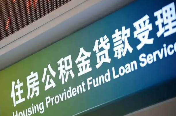 公积金是一年一交还是一个月一交-定州公积金代办平台